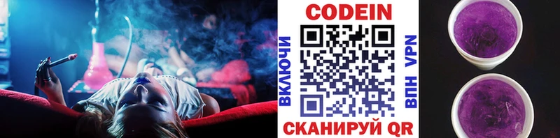 Кодеин напиток Lean (лин)  где продают   Сельцо 
